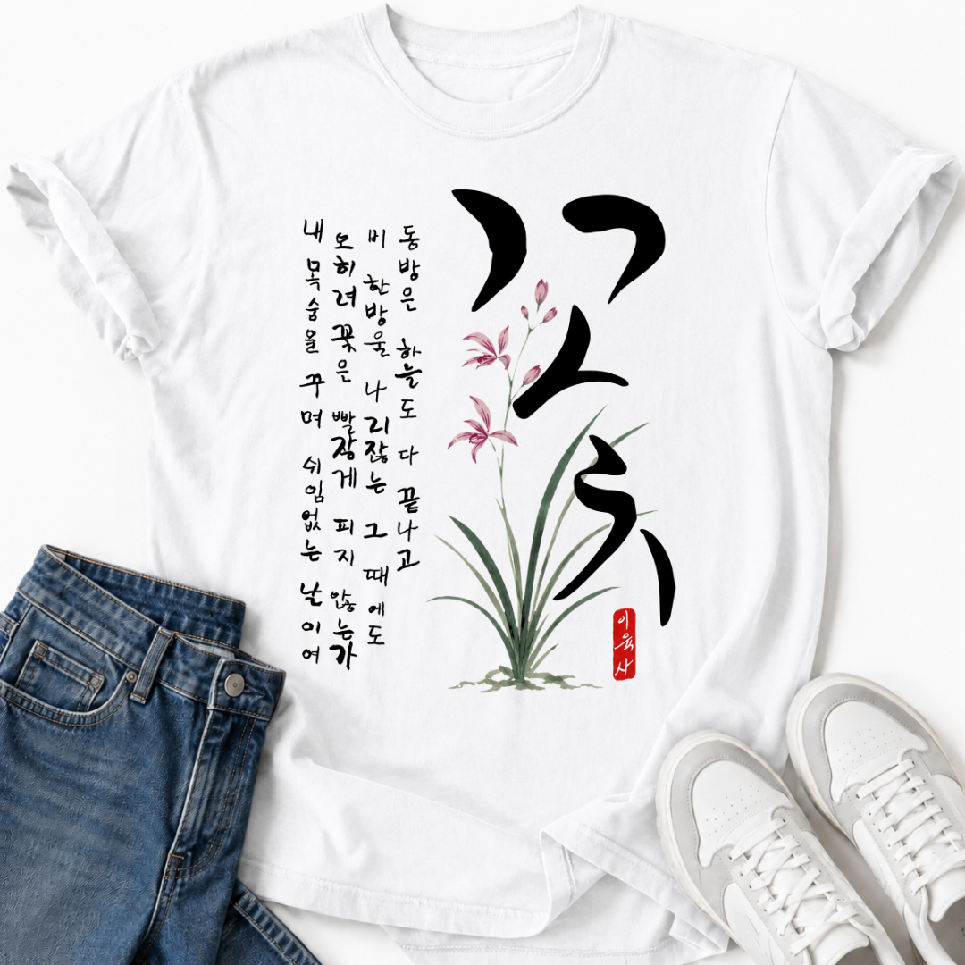 KOREAN FLOWER POEM T-SHIRT