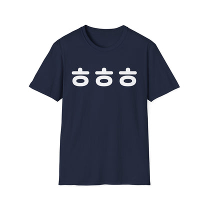 Korean 'ㅎㅎㅎ' Minimalist Graphic Tee — Funny Laughing Text Shirt