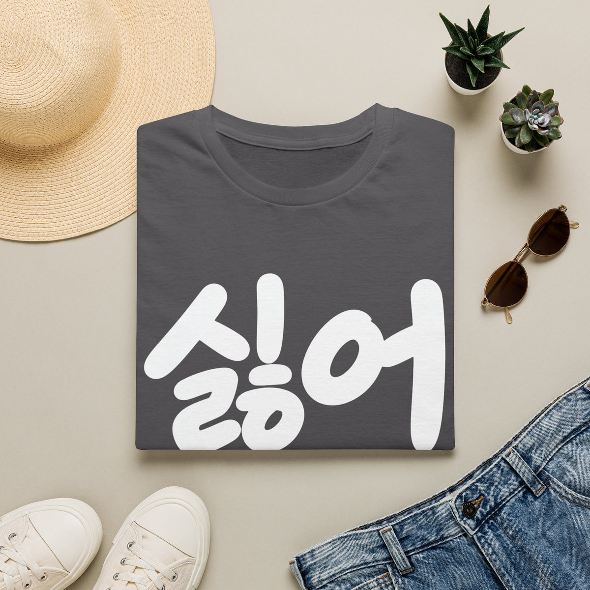 Korean '싫어' Graphic Tee — Bold Casual Statement T-Shirt