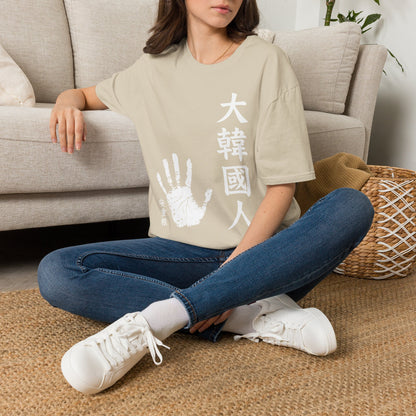 Korean Pride T-Shirt — 大韓國人 Handprint Graphic Tee