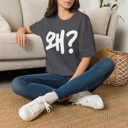 Korean "왜?" Graphic T-Shirt — Bold Question Mark Tee