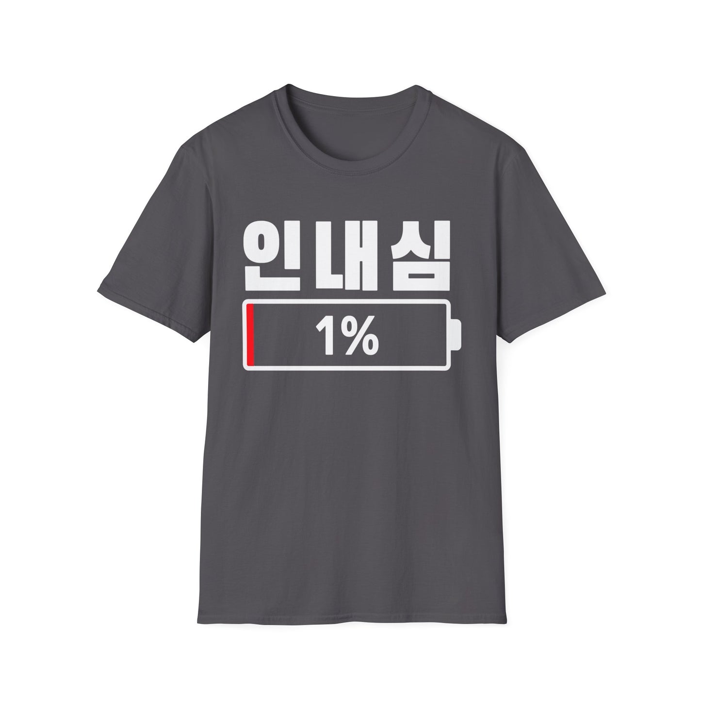 Korean 'Patience 1%' T-Shirt — Low Patience Battery Graphic Tee
