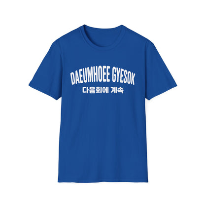 Korean Phrase Graphic T-Shirt — 다음회에 계속 (To Be Continued) Casual Tee