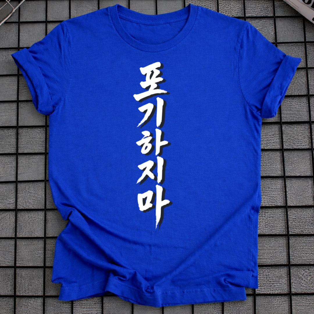 DON'T GIVE UP T-SHIRT