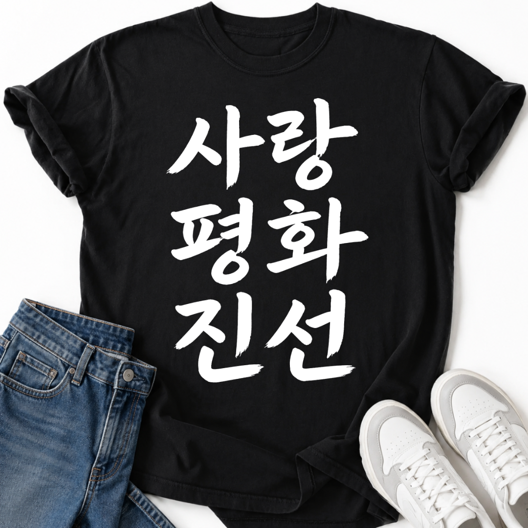 LIEBE FRIEDEN WAHRHEIT T-SHIRT