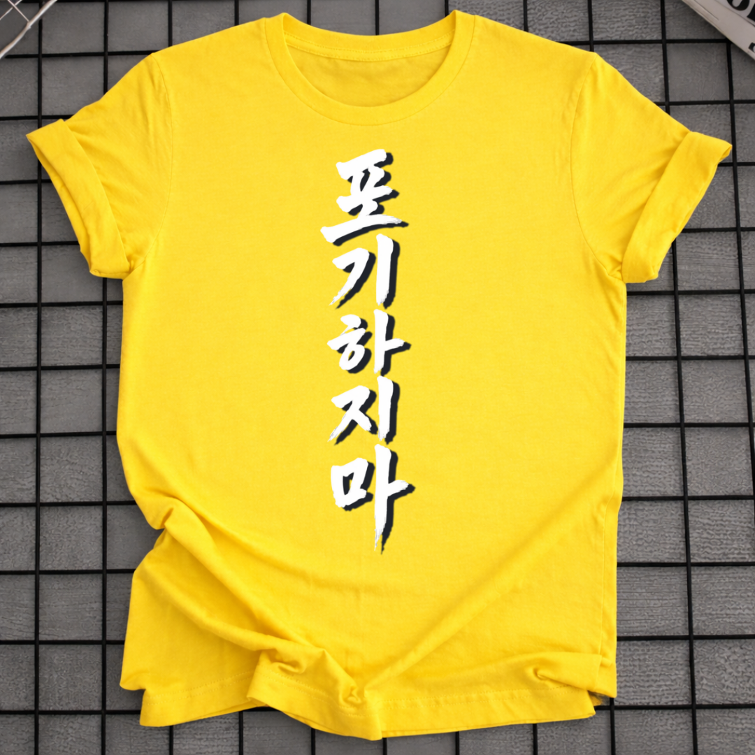 DON'T GIVE UP T-SHIRT