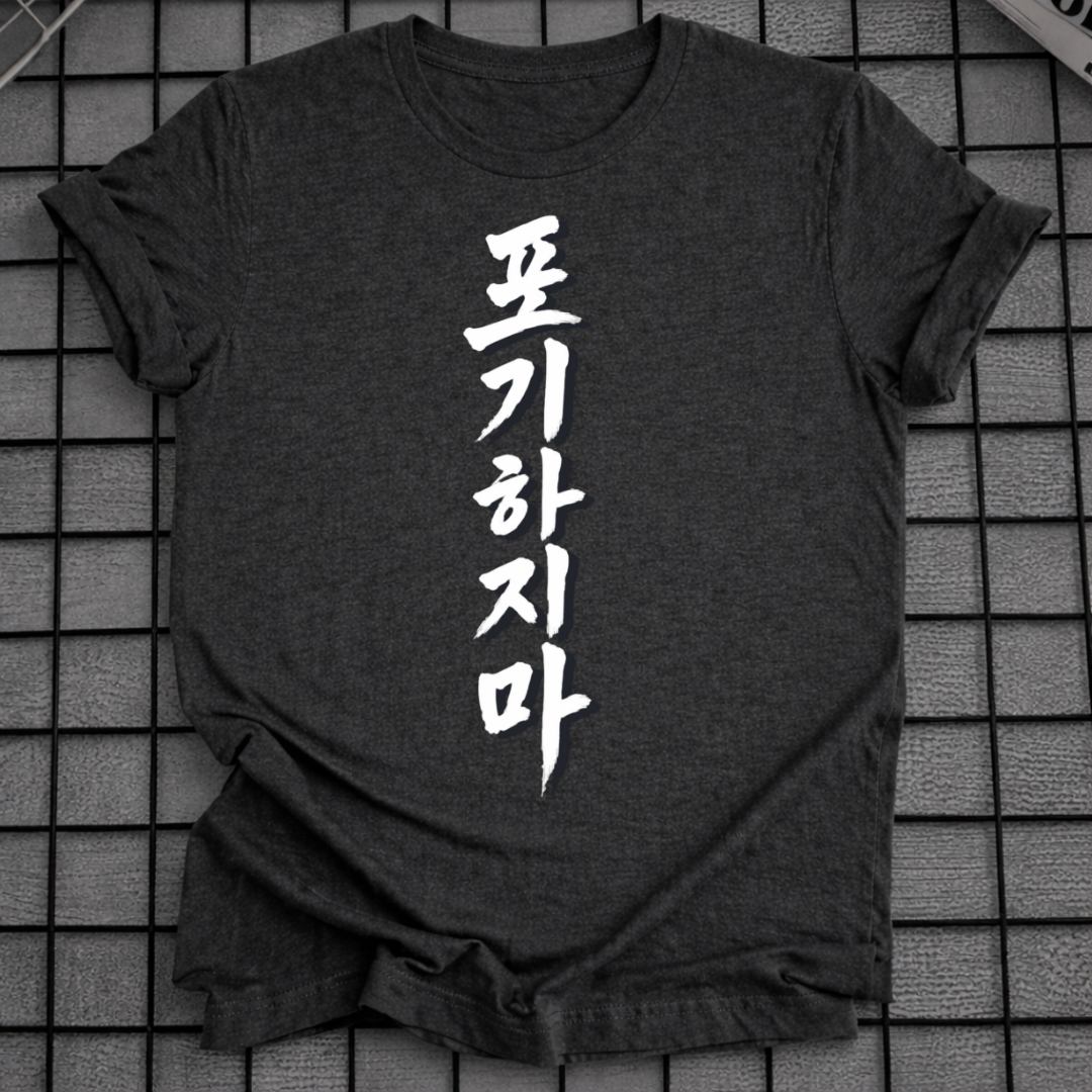 DON'T GIVE UP T-SHIRT