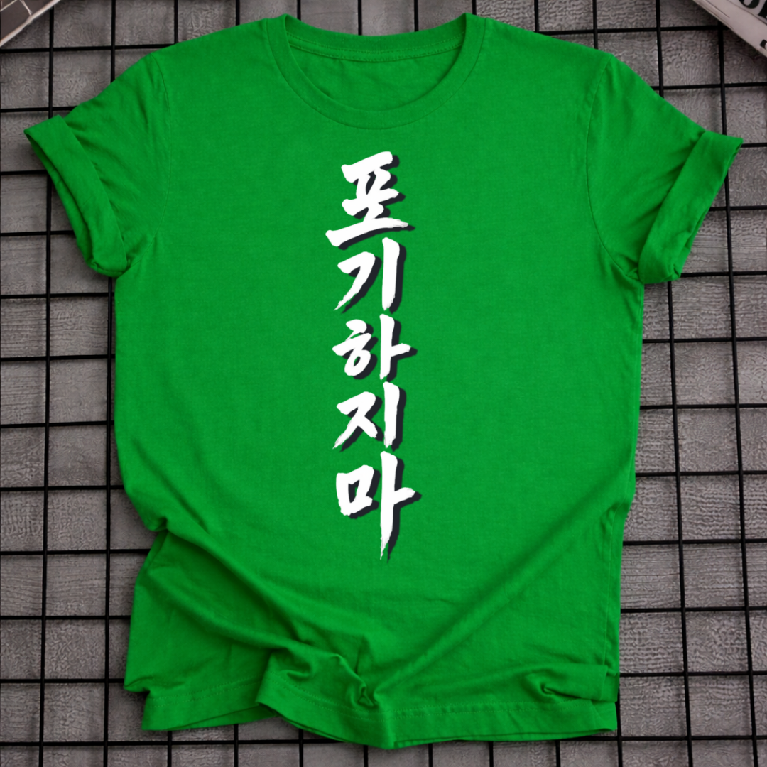 DON'T GIVE UP T-SHIRT