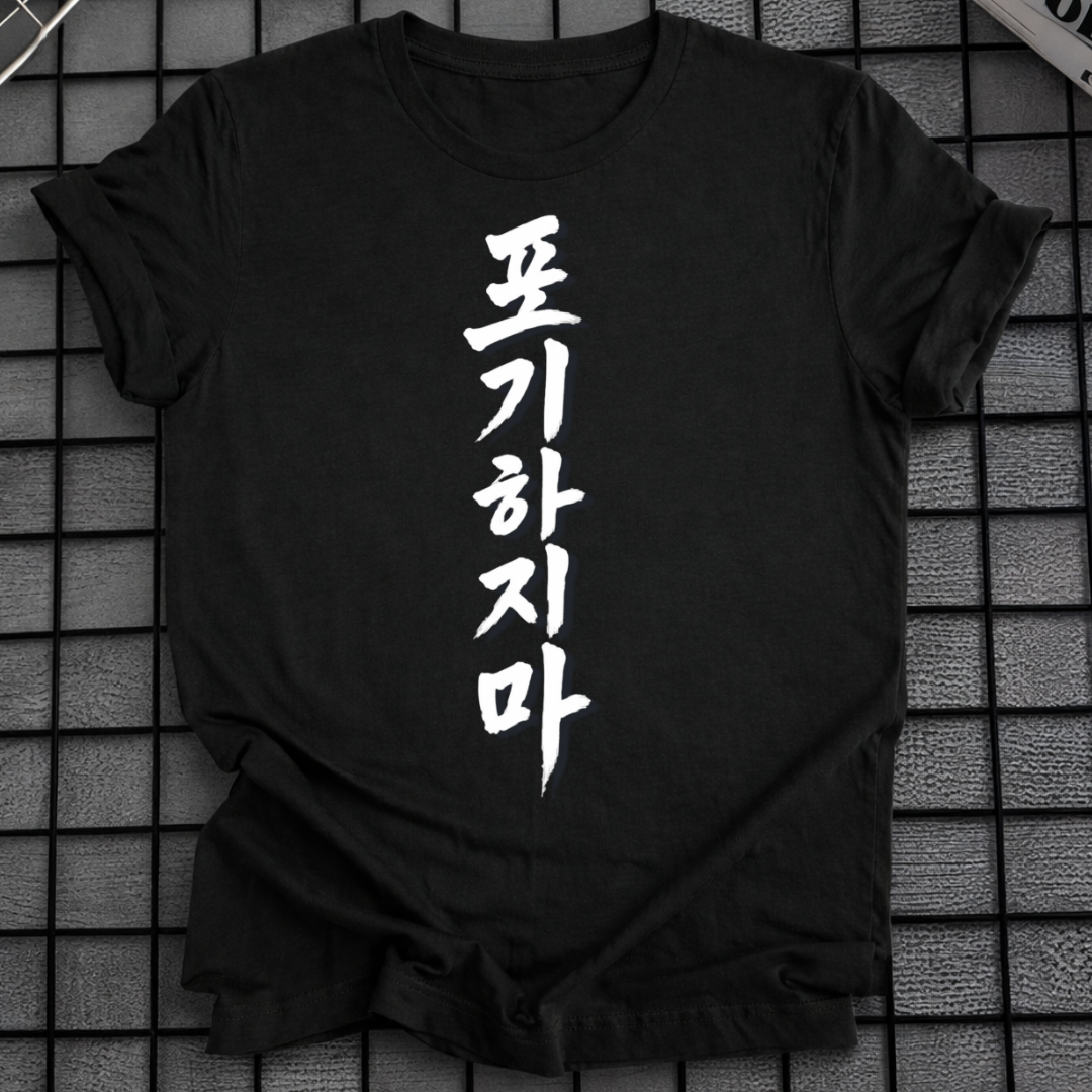 DON'T GIVE UP T-SHIRT