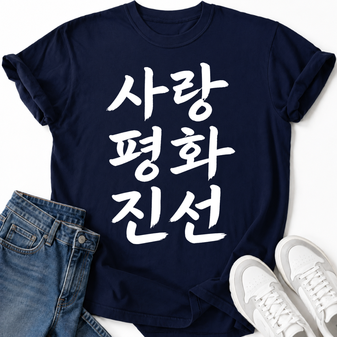 LIEBE FRIEDEN WAHRHEIT T-SHIRT