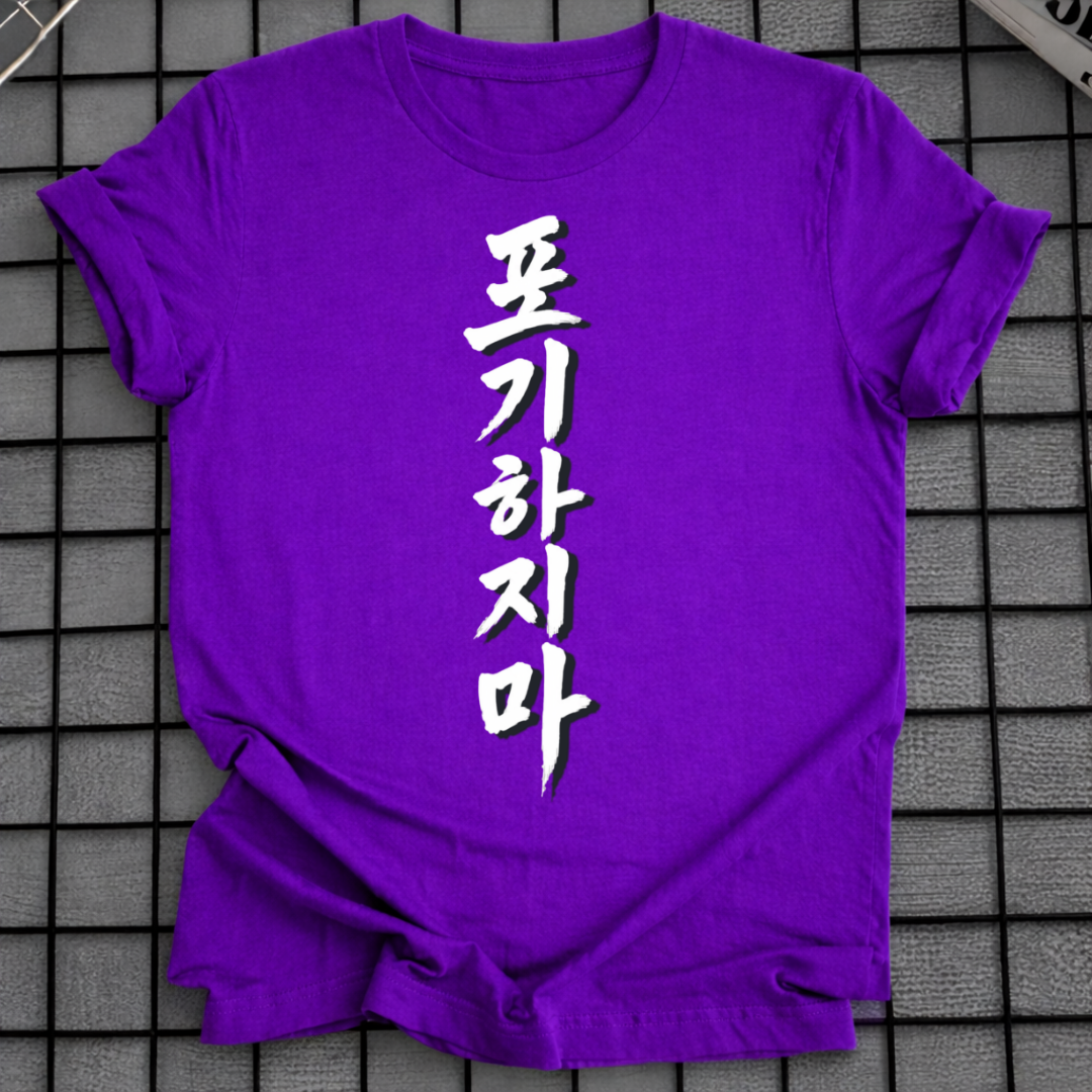DON'T GIVE UP T-SHIRT