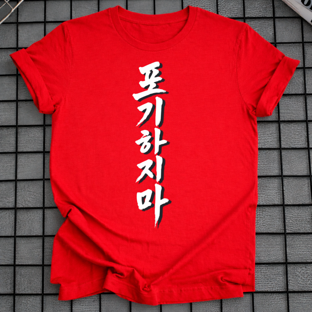 DON'T GIVE UP T-SHIRT