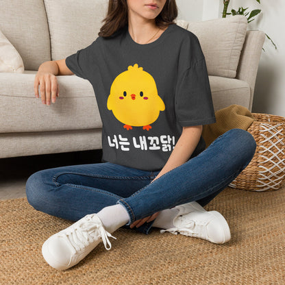 Cute Yellow Chick T-Shirt – Korean "너는 내꼬닭" Funny Kawaii Tee
