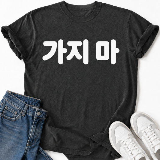 DON'T GO T-SHIRT