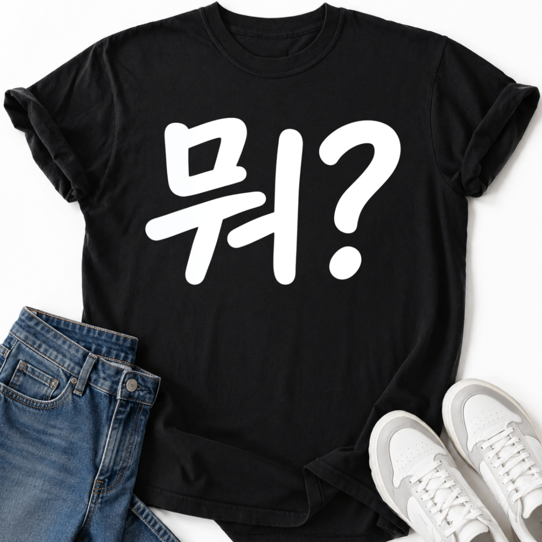 WHAT? T-SHIRT