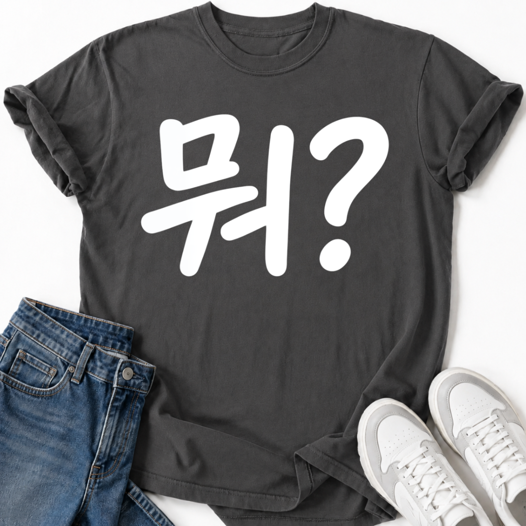 WHAT? T-SHIRT