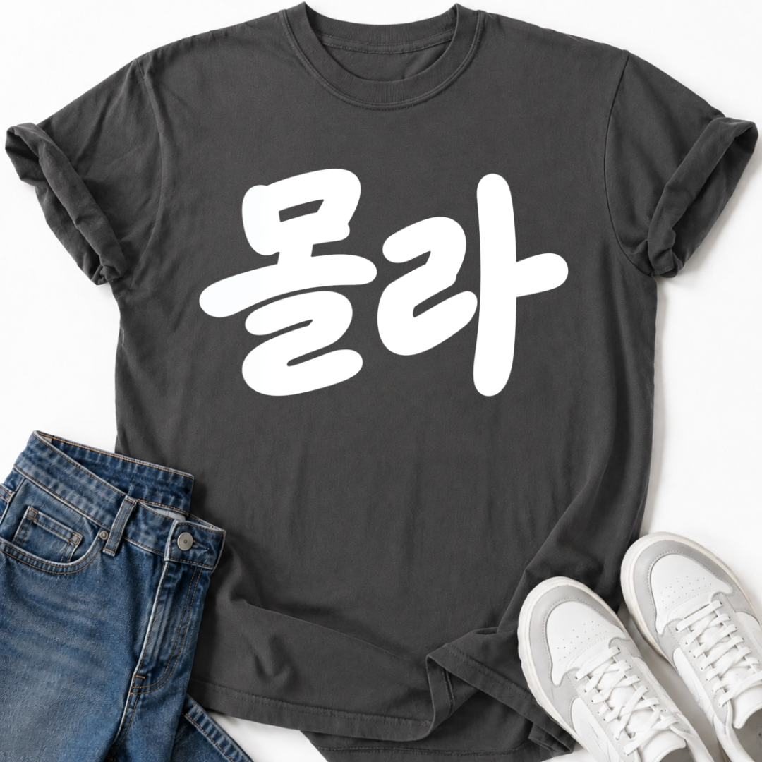 I DON’T KNOW HANGUL T-SHIRT