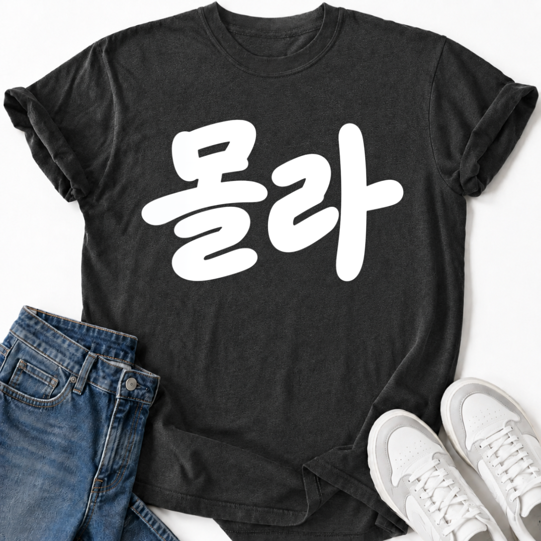 I DON’T KNOW HANGUL T-SHIRT