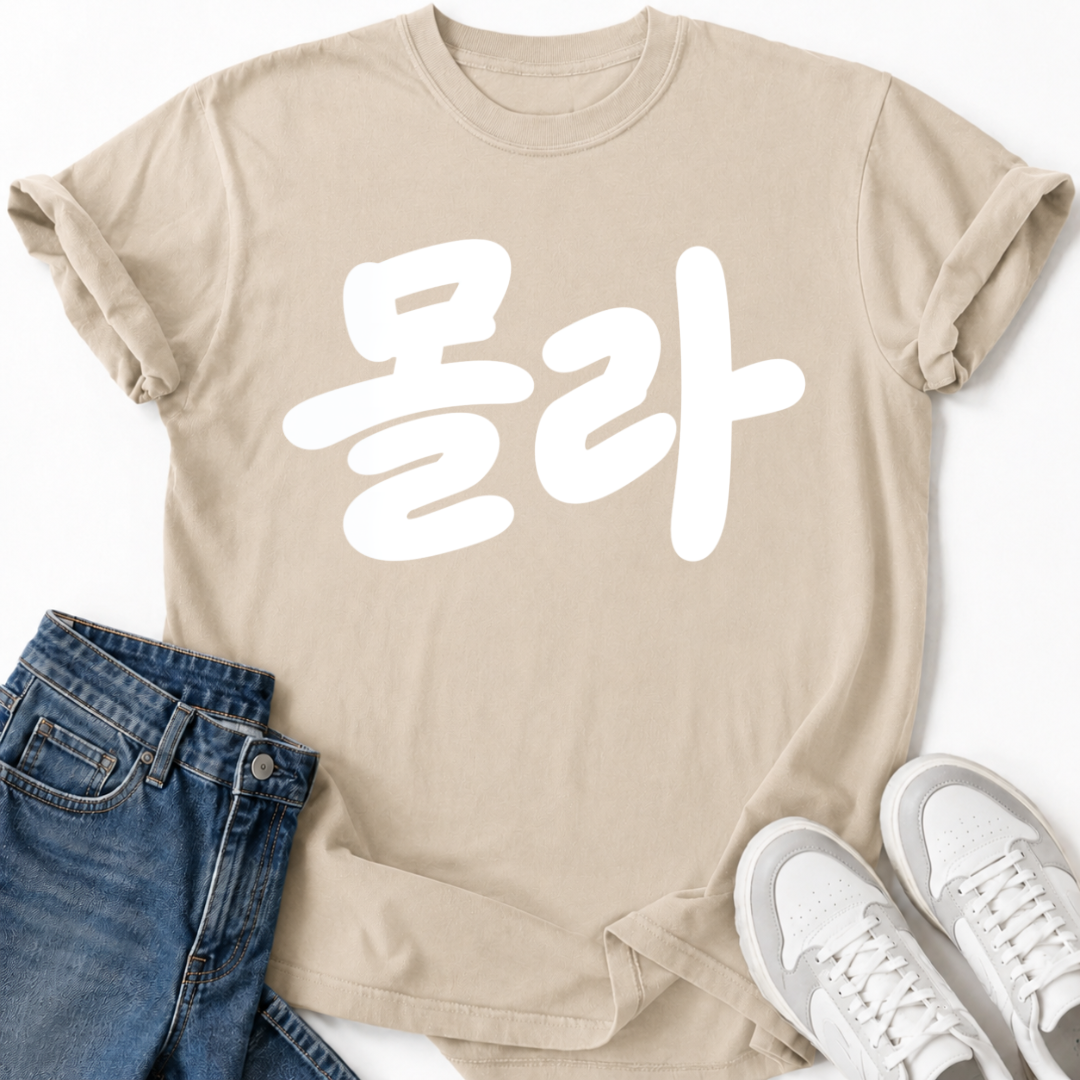 I DON’T KNOW HANGUL T-SHIRT