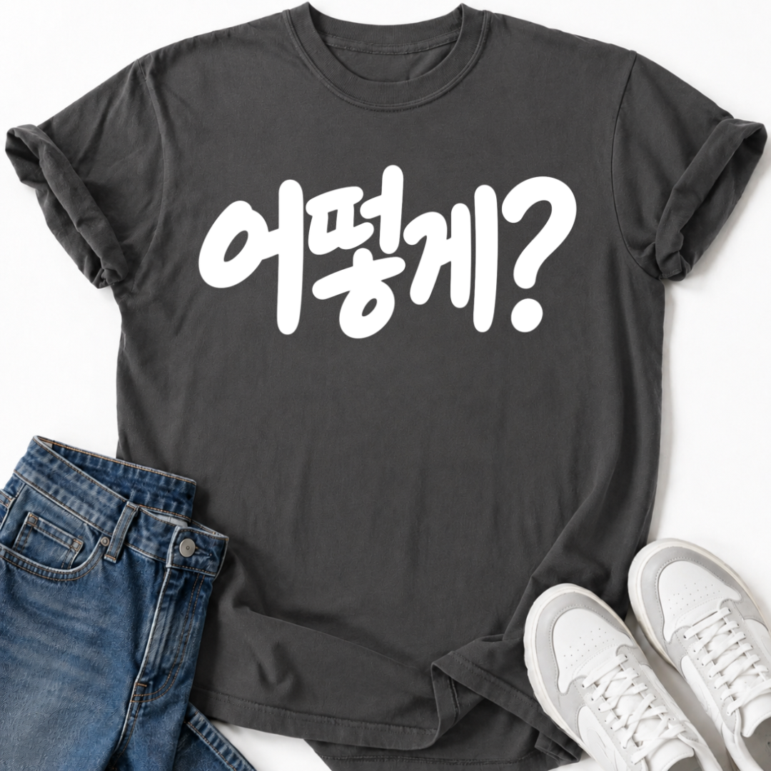 HOW? T-SHIRT