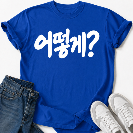 HOW? T-SHIRT