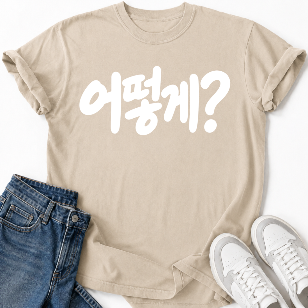 HOW? T-SHIRT