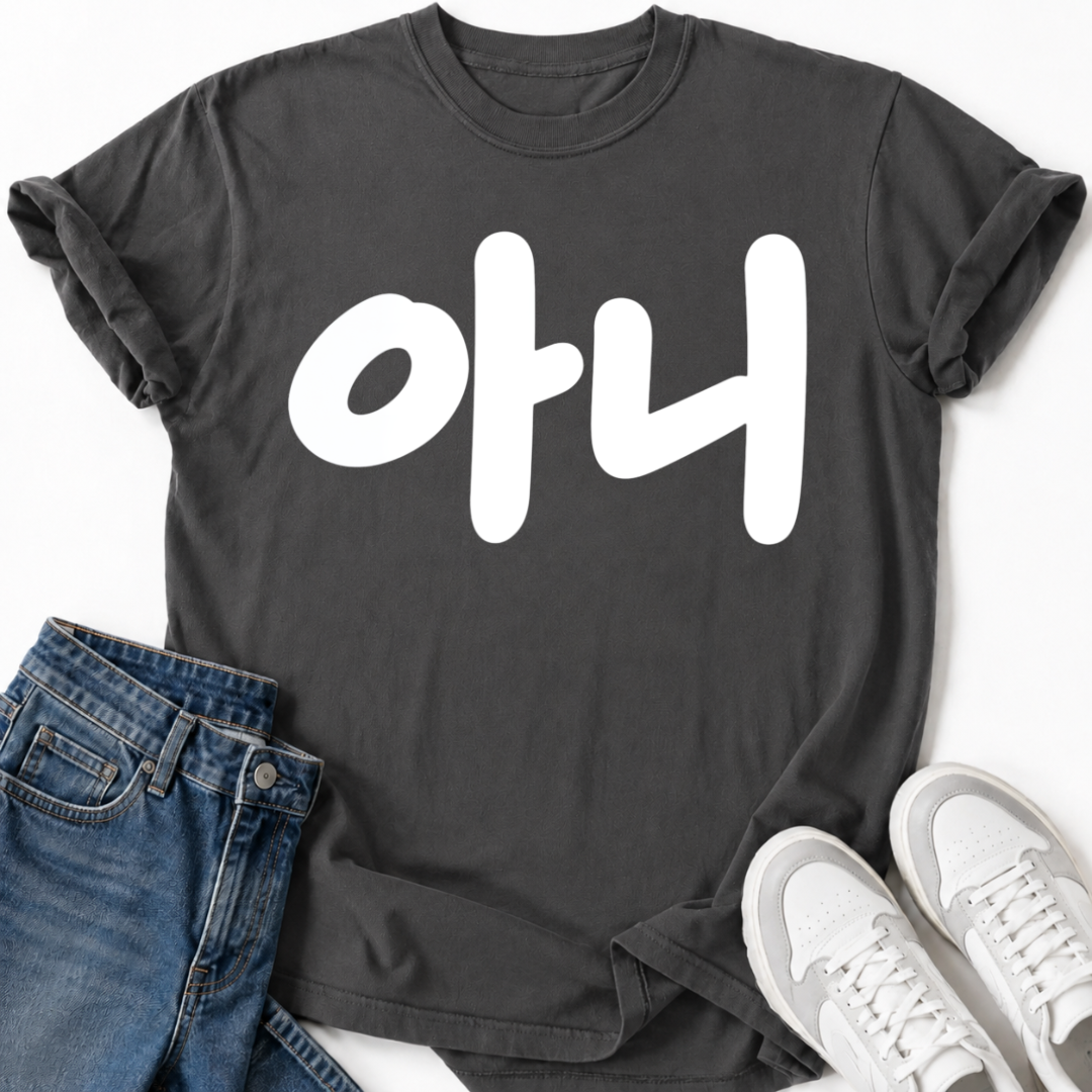 NO HANGUL TEXT T-SHIRT