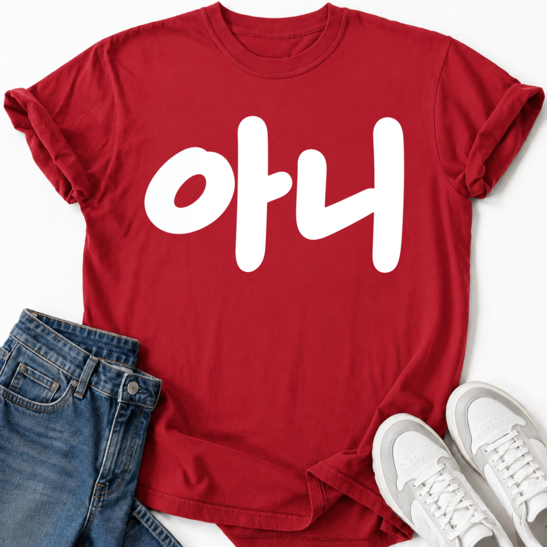 NO HANGUL TEXT T-SHIRT