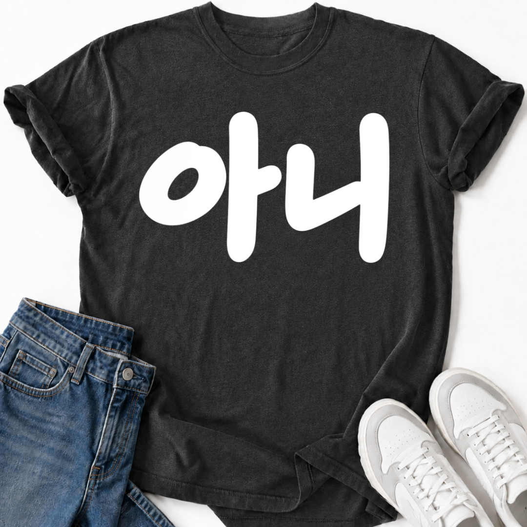 NO HANGUL TEXT T-SHIRT