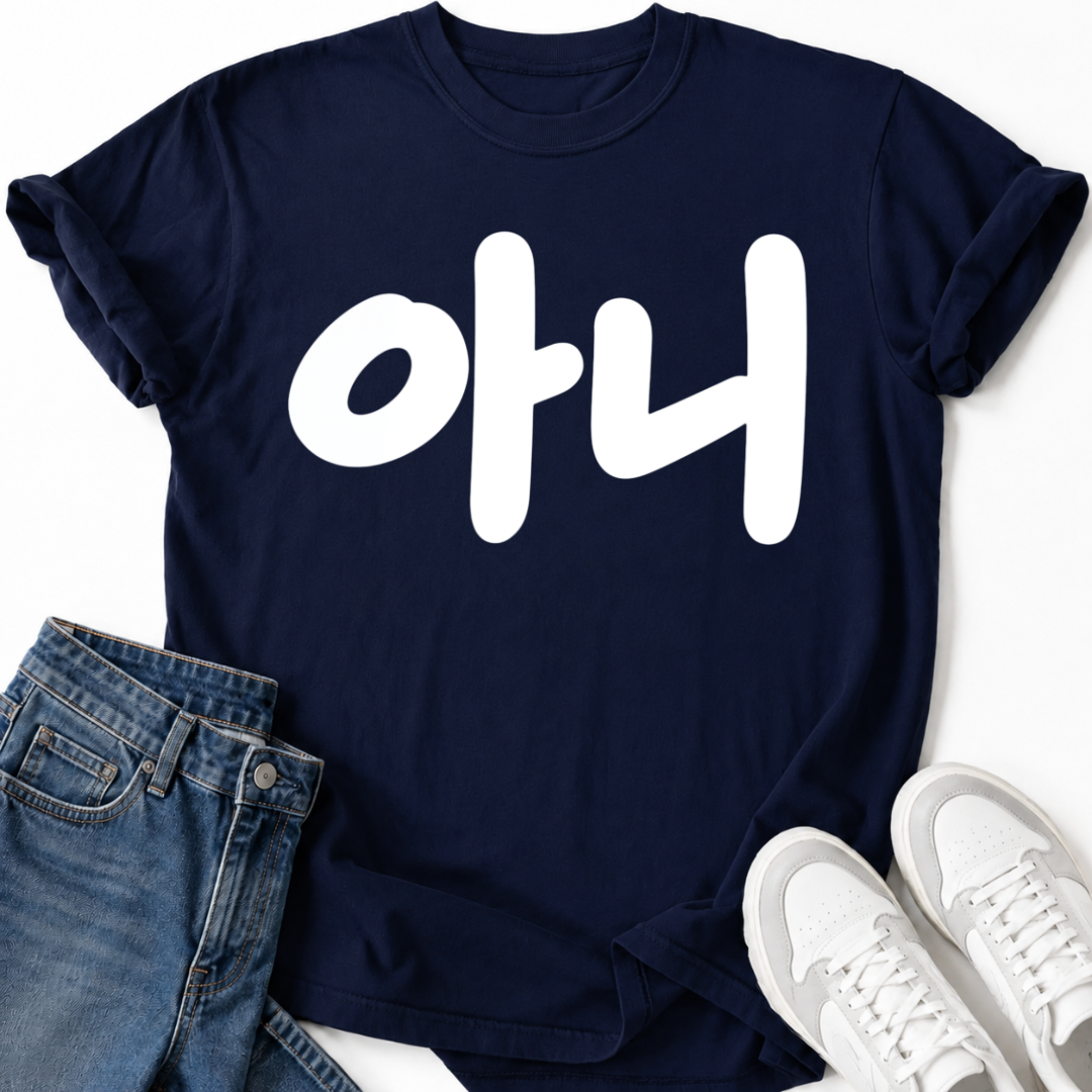 NO HANGUL TEXT T-SHIRT