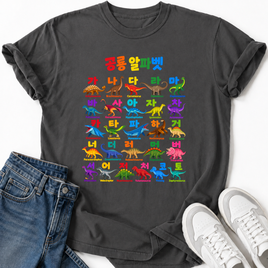 KOREAN DINOSAUR ALPHABET T-SHIRT