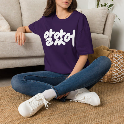 Korean Script Tee — "알았어" Casual Graphic T-Shirt