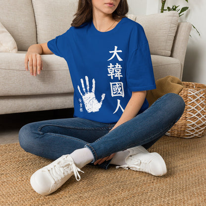 Korean Pride T-Shirt — 大韓國人 Handprint Graphic Tee