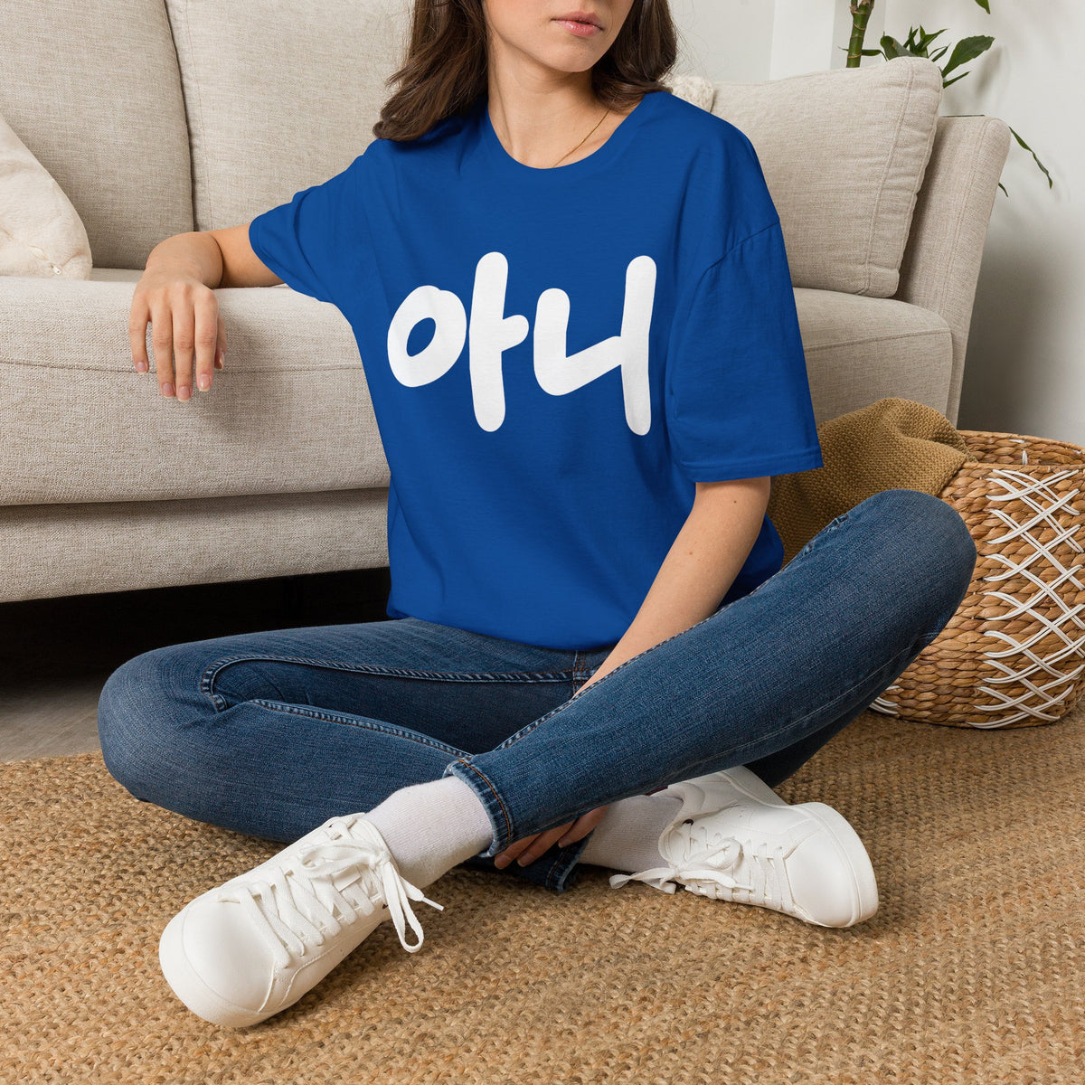 Korean '아니' Graphic T-Shirt — Bold Casual Tee