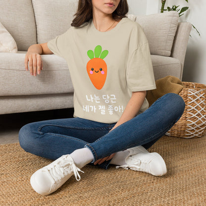 Cute Kawaii Carrot T-Shirt — 나는 당근 네가 젤 좋아! Cute Korean Carrot Tee