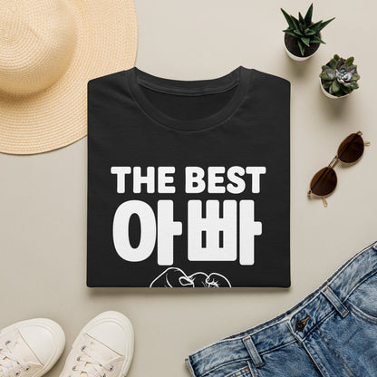 The Best 아빠 Ever T-Shirt — Father's Day Korean Dad Tee