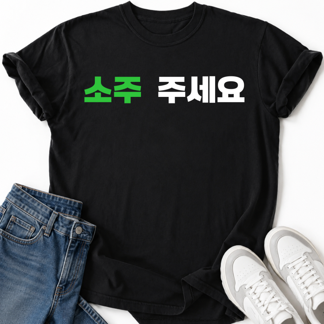SOJU PLEASE T-SHIRT