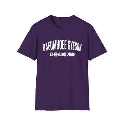 Korean Phrase Graphic T-Shirt — 다음회에 계속 (To Be Continued) Casual Tee