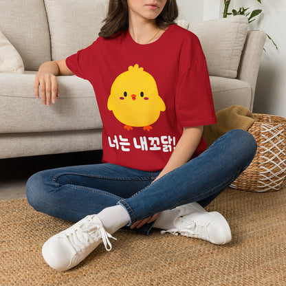 Cute Yellow Chick T-Shirt – Korean "너는 내꼬닭" Funny Kawaii Tee