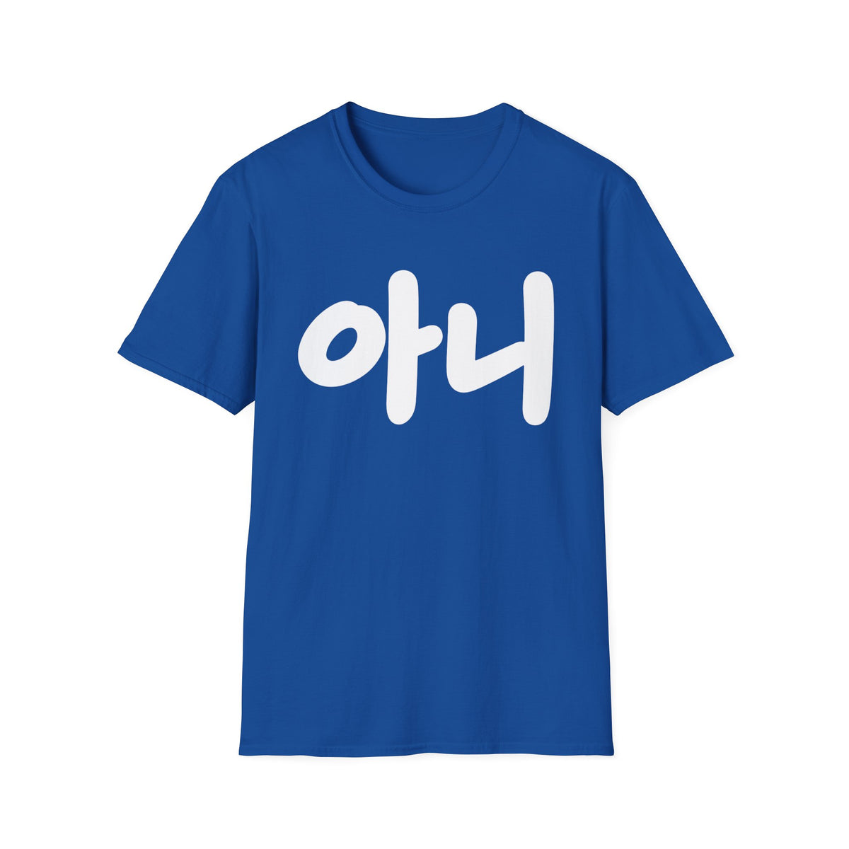 Korean '아니' Graphic T-Shirt — Bold Casual Tee