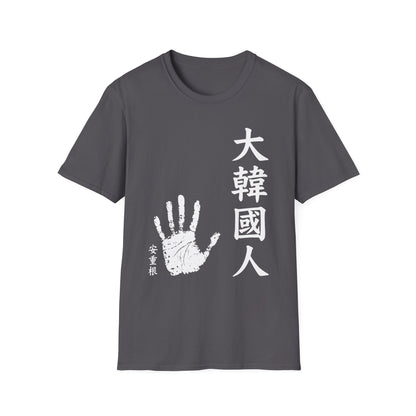 Korean Pride T-Shirt — 大韓國人 Handprint Graphic Tee