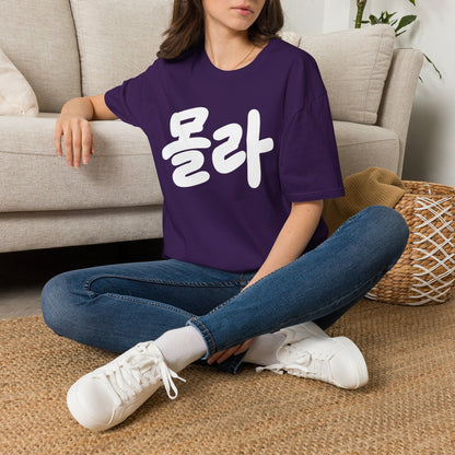 Korean Script Tee — '몰라' Bold Calligraphy T-Shirt
