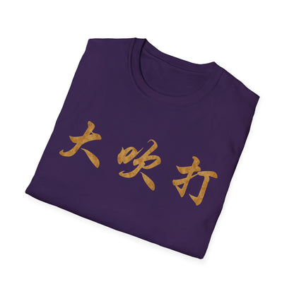 Copy of Copy of Copy of Copy of Copy of Korean Language Tee — 한국어 조클 언어오 Shirt