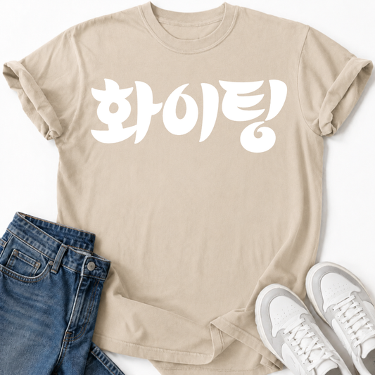 HWAITING T-SHIRT