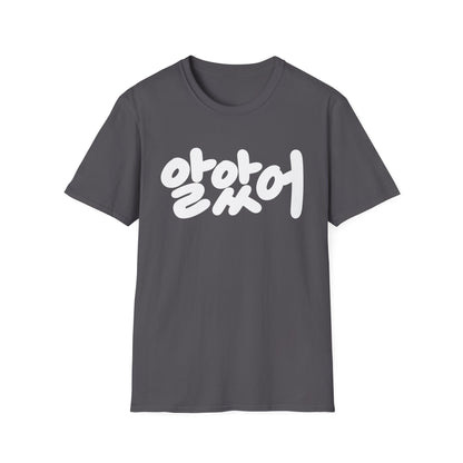 Korean Script Tee — "알았어" Casual Graphic T-Shirt