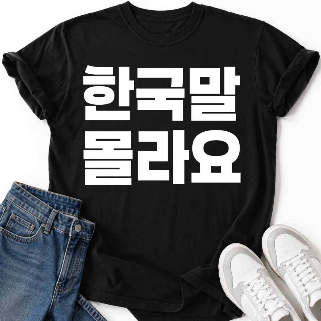 FUNNY KOREAN LANGUAGE T-SHIRT
