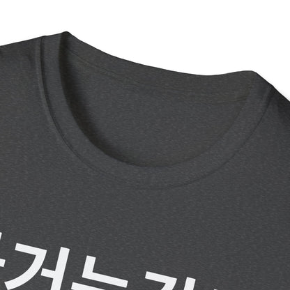 Korean Phrase T-Shirt — '과거는갔고 미래는몰라' Minimalist Typography Tee