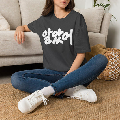 Korean Script Tee — "알았어" Casual Graphic T-Shirt