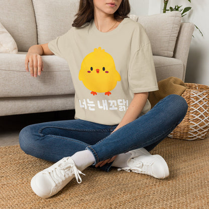 Cute Yellow Chick T-Shirt – Korean "너는 내꼬닭" Funny Kawaii Tee