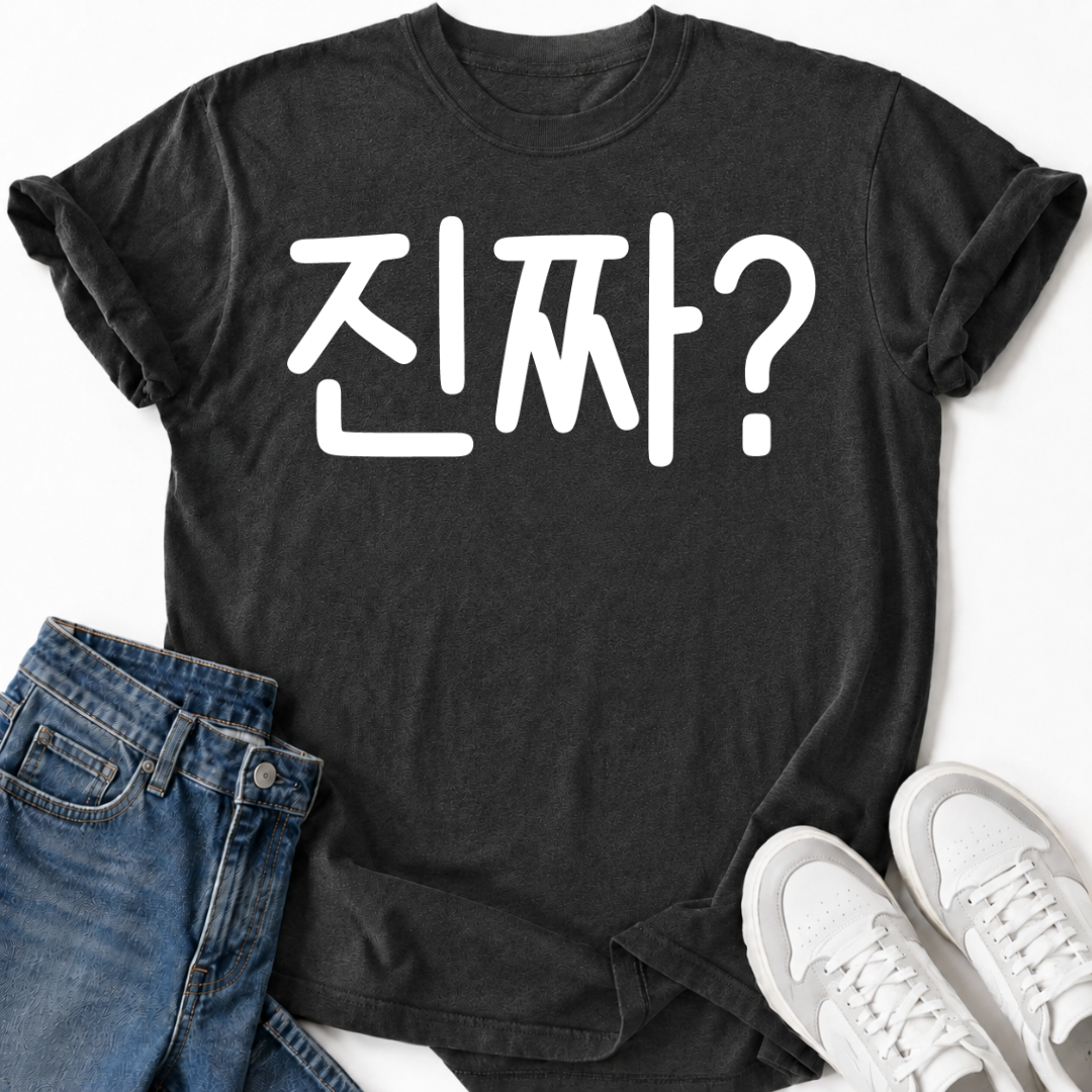 KOREAN '진짜?' T-SHIRT